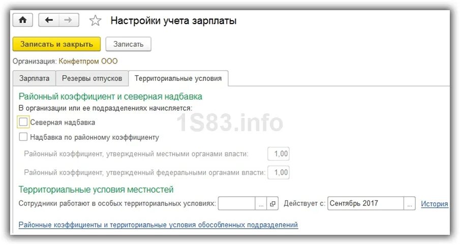 Районный коэффициент в 1с 8.3. Территориальные условия. районный коэффициент в 1с. районный коэффициент в 1 с 8.3 зуп.