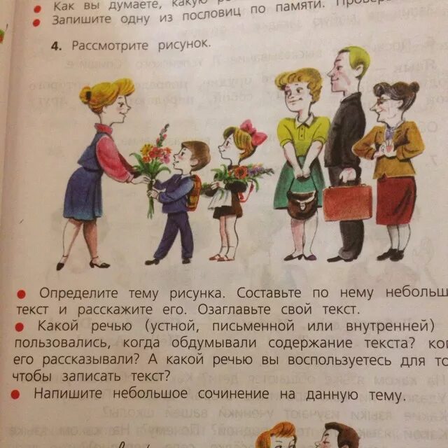 Сочинение по картине школа 3 класс. Сочинение 3 класс. Первое сентября сочинение. Рассказ про 1 сентября 3 класс. Написать сочинение по картинке.