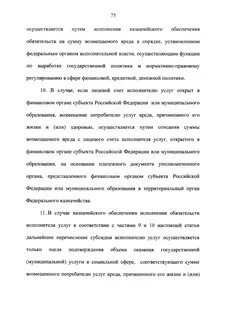 189 фз социальный заказ
