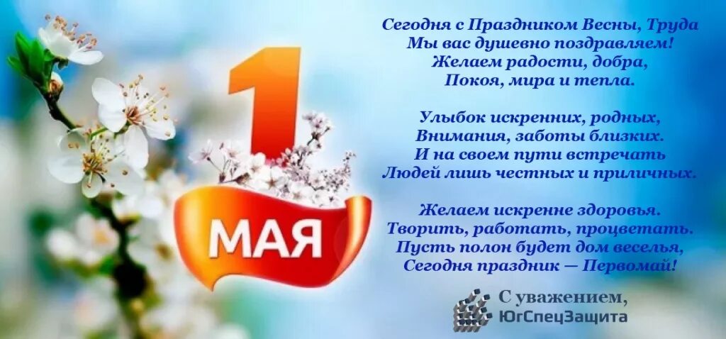 Работа 1 мая оплата. Режим работы в майские праздники 2022. 1 мая режим работы. График майских праздников. 1 мая праздник.
