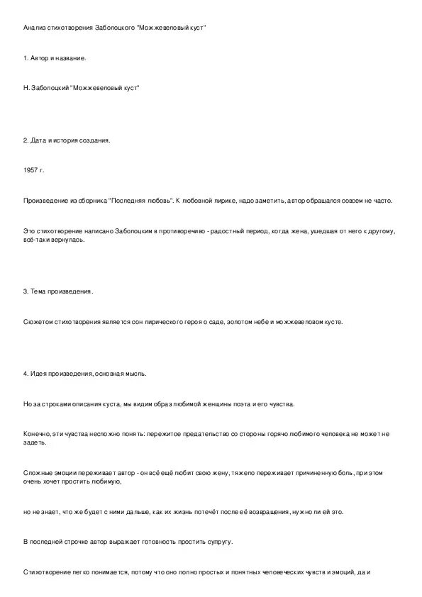 Анализ стихотворения можжевельник куст Заболоцкий. Можжевеловый куст Заболоцкий стих. Стмхн Заболоцкого можжевеловый куст. Можжевеловый куст заболоцкий анализ