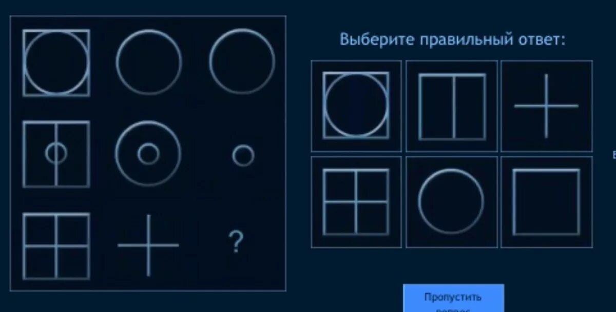 Iq ответы