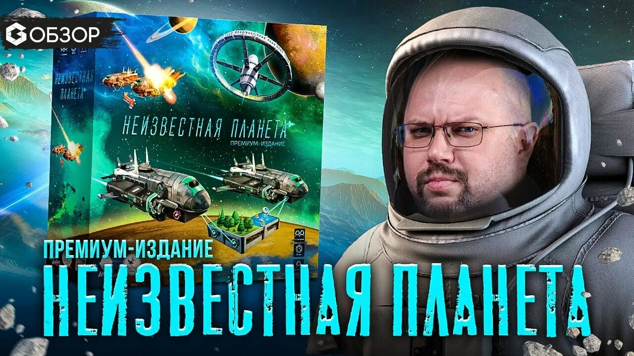 Фантастические лунные пейзажи. Грач фантастика. Неизвестная планета настольная игра. Грач неизвестная планета. В петле времени книга.