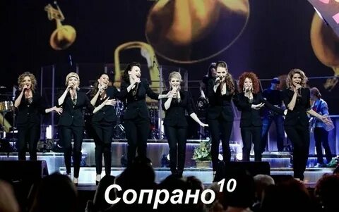 Сопрано 10