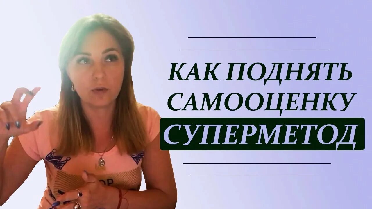Как научиться повысить самооценку. Как повысить самооценку мелани феннел.
