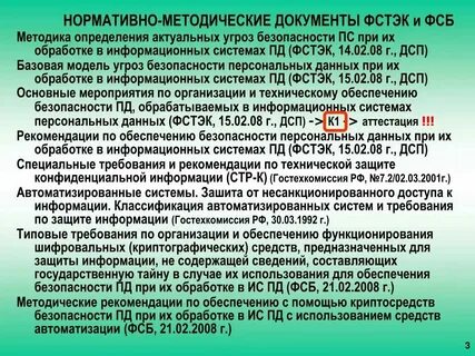 Фстэк информационная безопасность документы