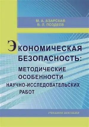 Методические безопасность
