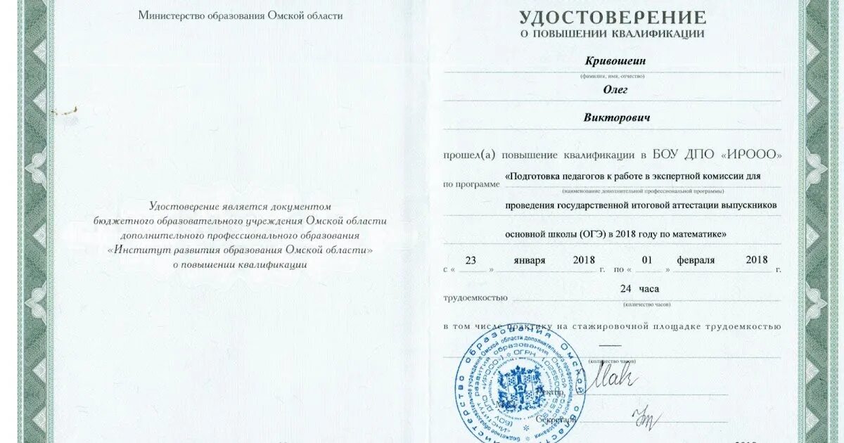 Курсы экспертов огэ. Удостоверение эксперта огэ. свидетельство основного эксперта огэ. свидетельство основного эксперта огэ самара.