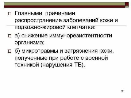 Причины распространения инфекций