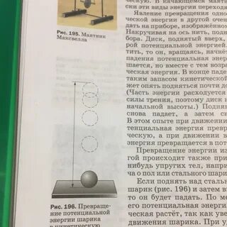 Механическая энергия опыты