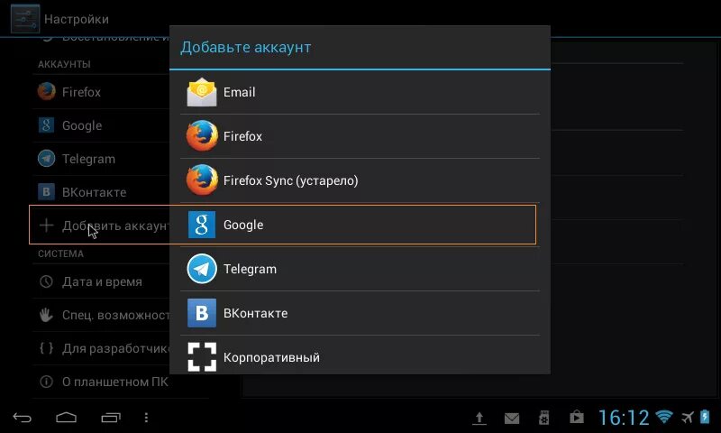 Аккаунт гугл на планшете