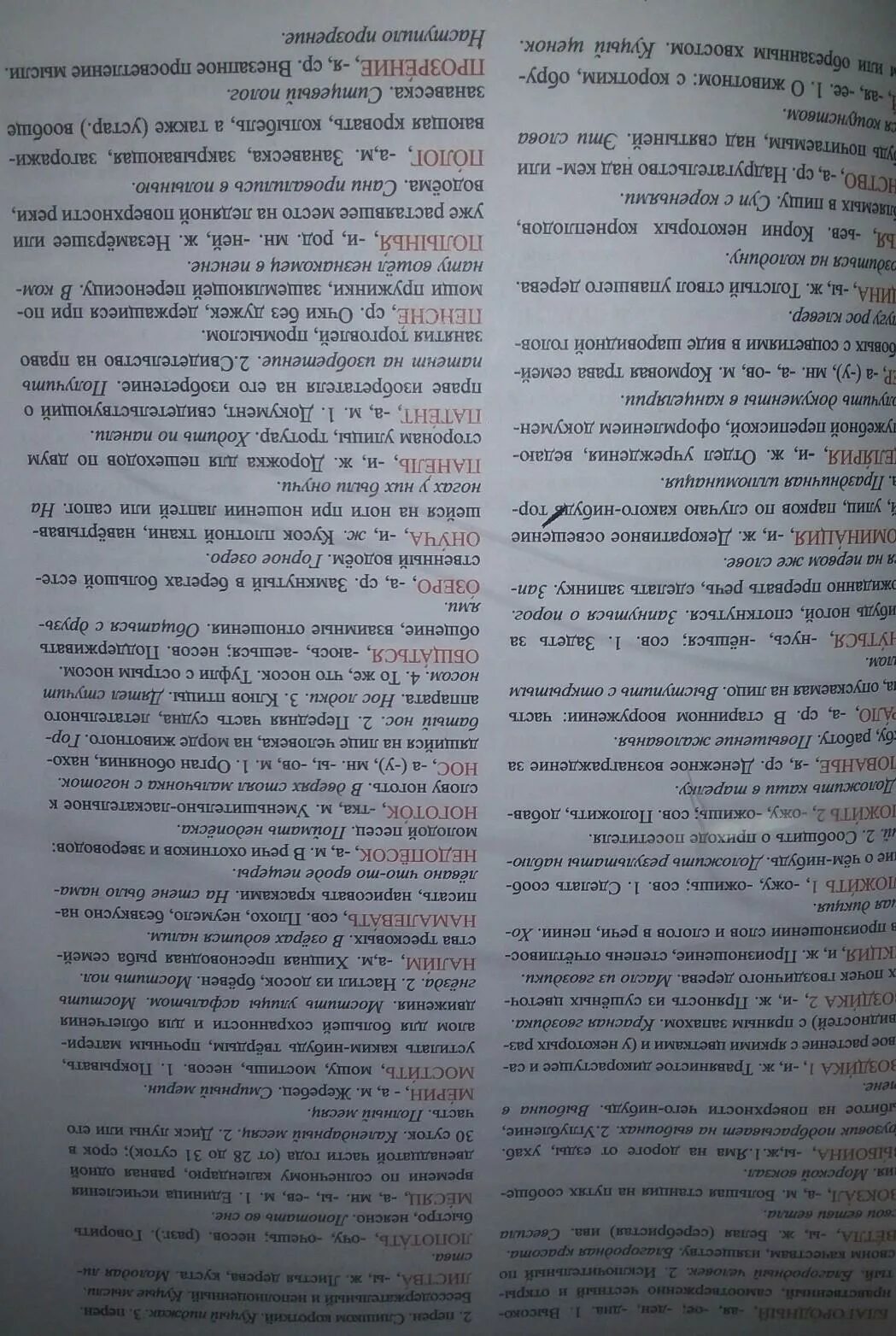 Общество 7 класс словарь в конце учебника. В конце учебника перевод. Русский язык 2 класс страница 130 - 142 справочные материалы. Английский словарь 2 класс. Английский язык 2 класс учебник spotlight словарь.