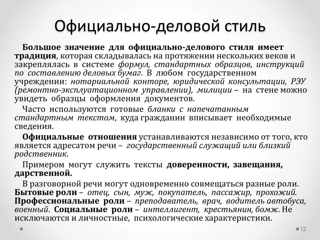 Текст официально делового стиля. Стили текста официально-деловой стиль. Официально деловой силь. Деловой стиль примеры. Характер деловых текстов