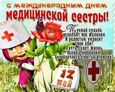 12 мая картинки