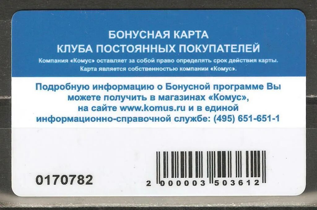 Электронные карты магазинов. Карта Глобус магазин. Карта магазина. Дисконтная карта Глобус.