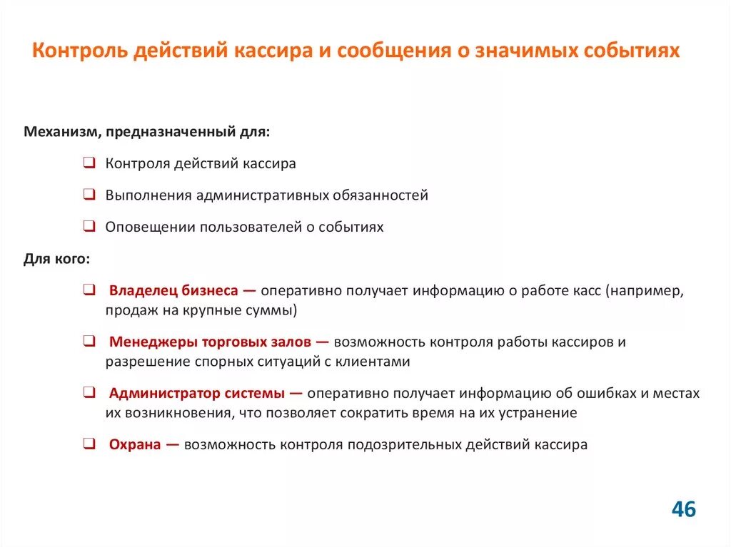 5 приоритетов продавца кассира. Алгоритм работы кассира. Регламент работы кассира. Алгоритм кассира в магазине. Регламент действий кассира.