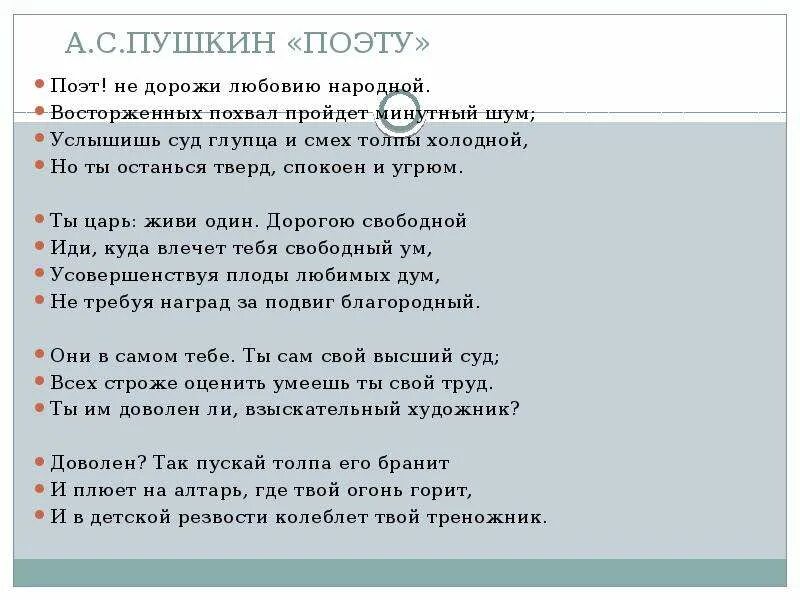 Сонет Пушкина поэту. Поэт не дорожи любовию народной Пушкин. Поэт стихотворение Пушкина. Стихотворение поэт не дорожи. Сонет поэта