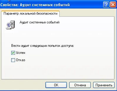 Включается аудит