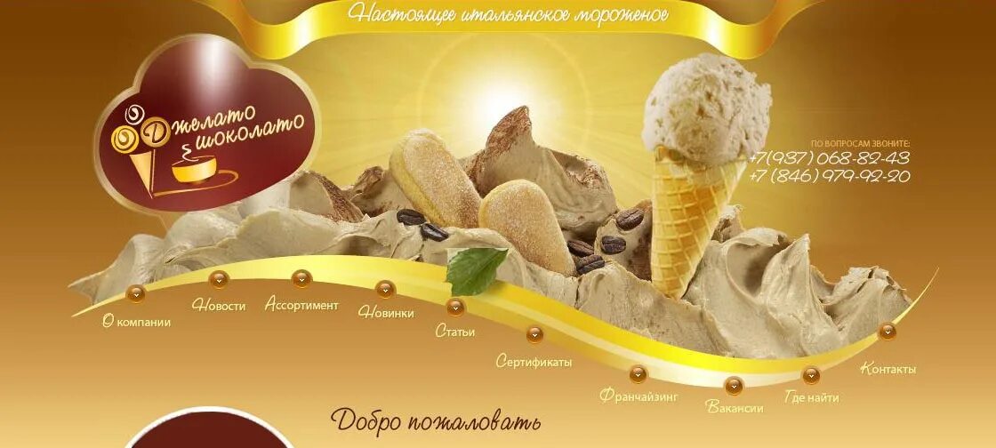 Стрипс куренний. Реклама кафе мороженого. Сицилийское джелато. Мастерская джелато ул коминтерна 15. Итальянское мороженое джелато.