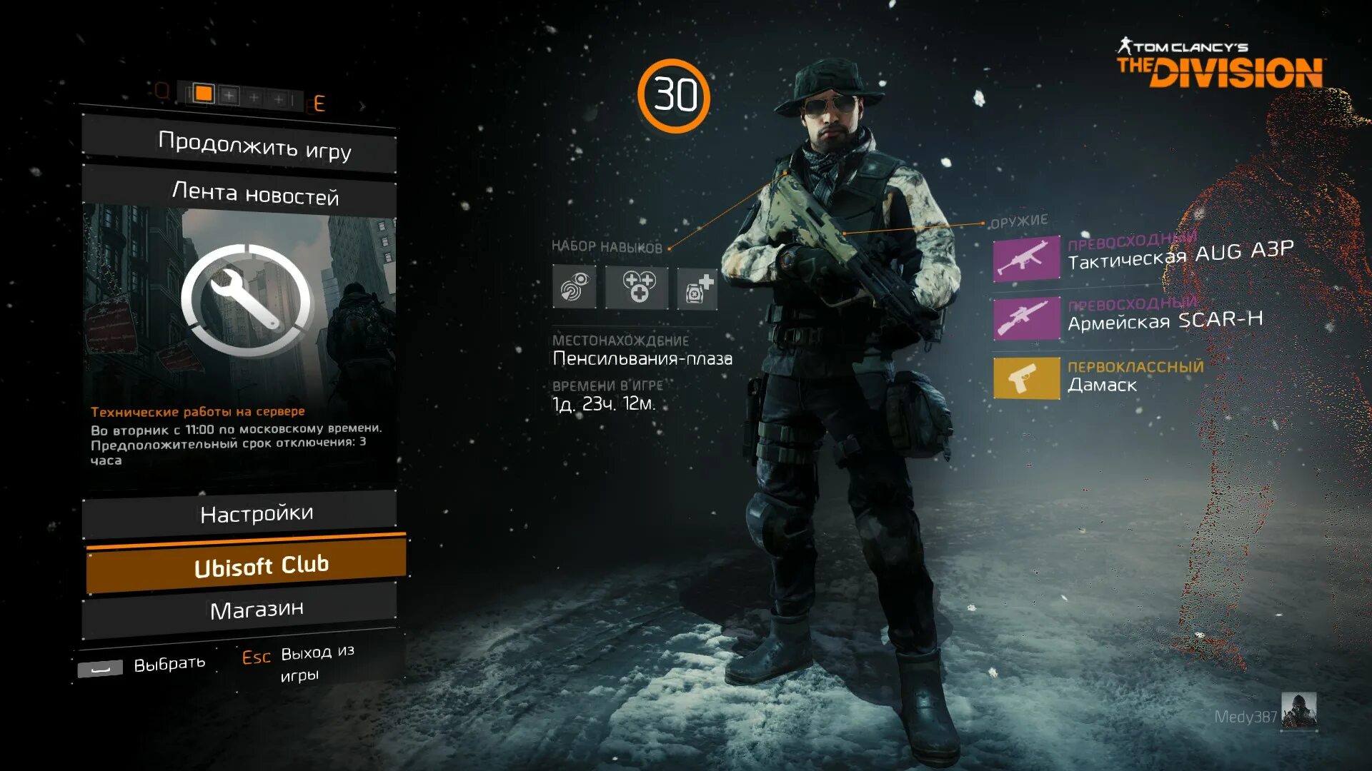 Получить дивижн. Tom clancy&#039;s the division 2016 меню. зе дивижн 1 костюмы. the division 2. the division персонажи.