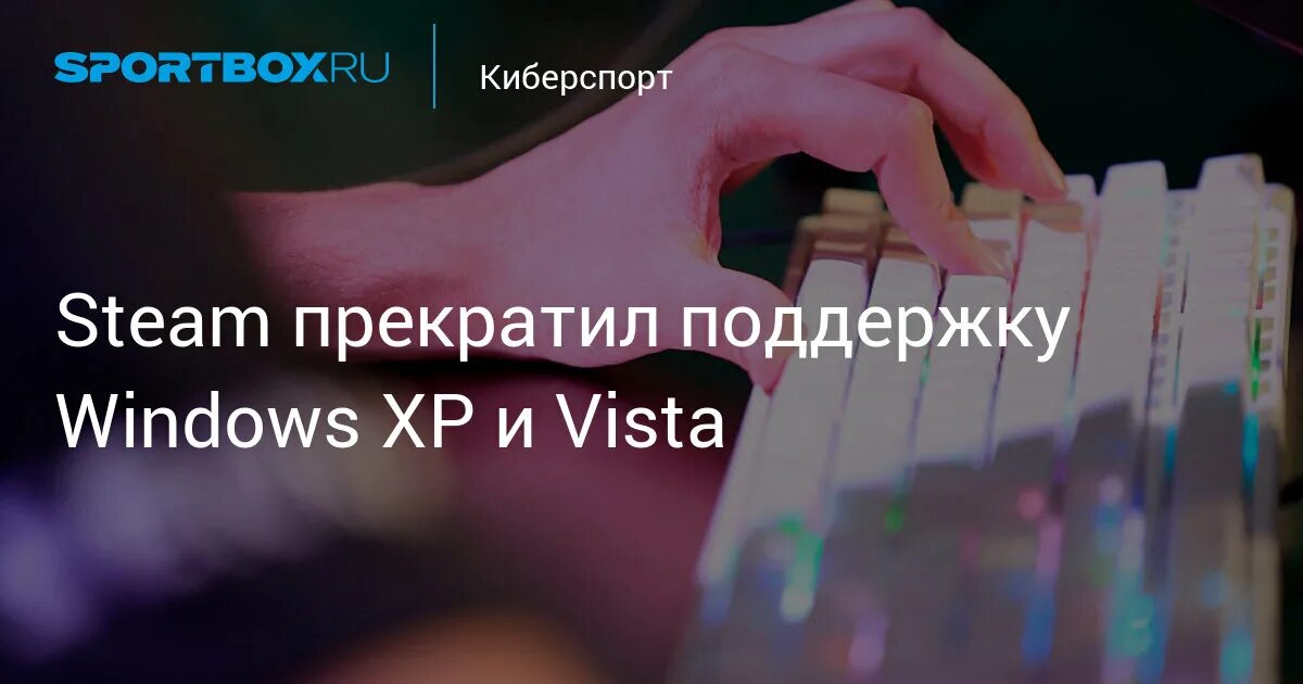 Когда стим прекратит поддержку виндовс 7. Когда стим прекратит поддержку виндовс 7