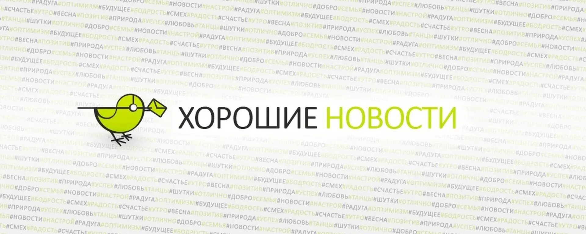 Приятная новость надпись. Ты хорошие новости. Хорошие новости надпись. Хорошие новости надпись. Хорошие новости рисунок.