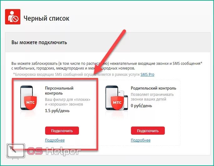 Mts заблокирован номер. Заблокировать номер телефона МТС. МТС блокировка номера звонок. МТС блокировка входящего номера. Как заблокировать нежелательные номера.