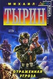 Угроза книги