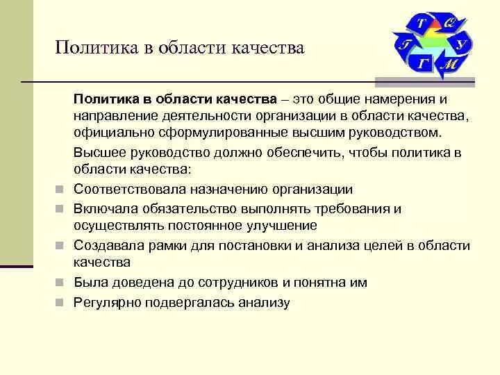 Политика в области качества. Политика вуза в области качества. Основные направления деятельности в области качества. Руководство в области качества. Направления деятельности в области качества