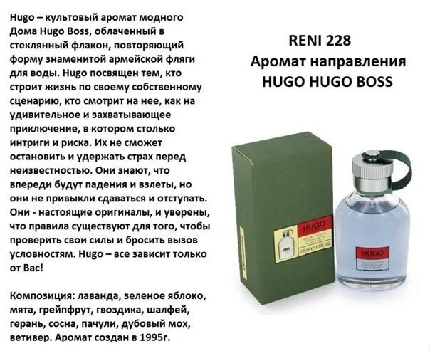 Hugo перевод на русский. Духи Рени Хуго босс мужские. Рени наливная парфюмерия босс Хьюго босс. Рени мужской аромат Хьюго босс. Духи Рени мужские Хьюго босс.