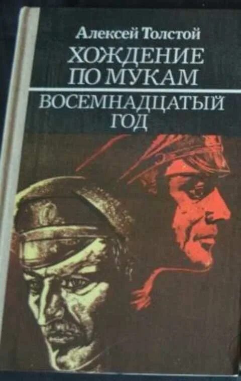"хождение по мукам". Толстой а. Хождение по мукам (комплект из 3 книг) 2003 озон. Слушать алексея толстого хождение по мукам. Хождение по мукам книга днипро.