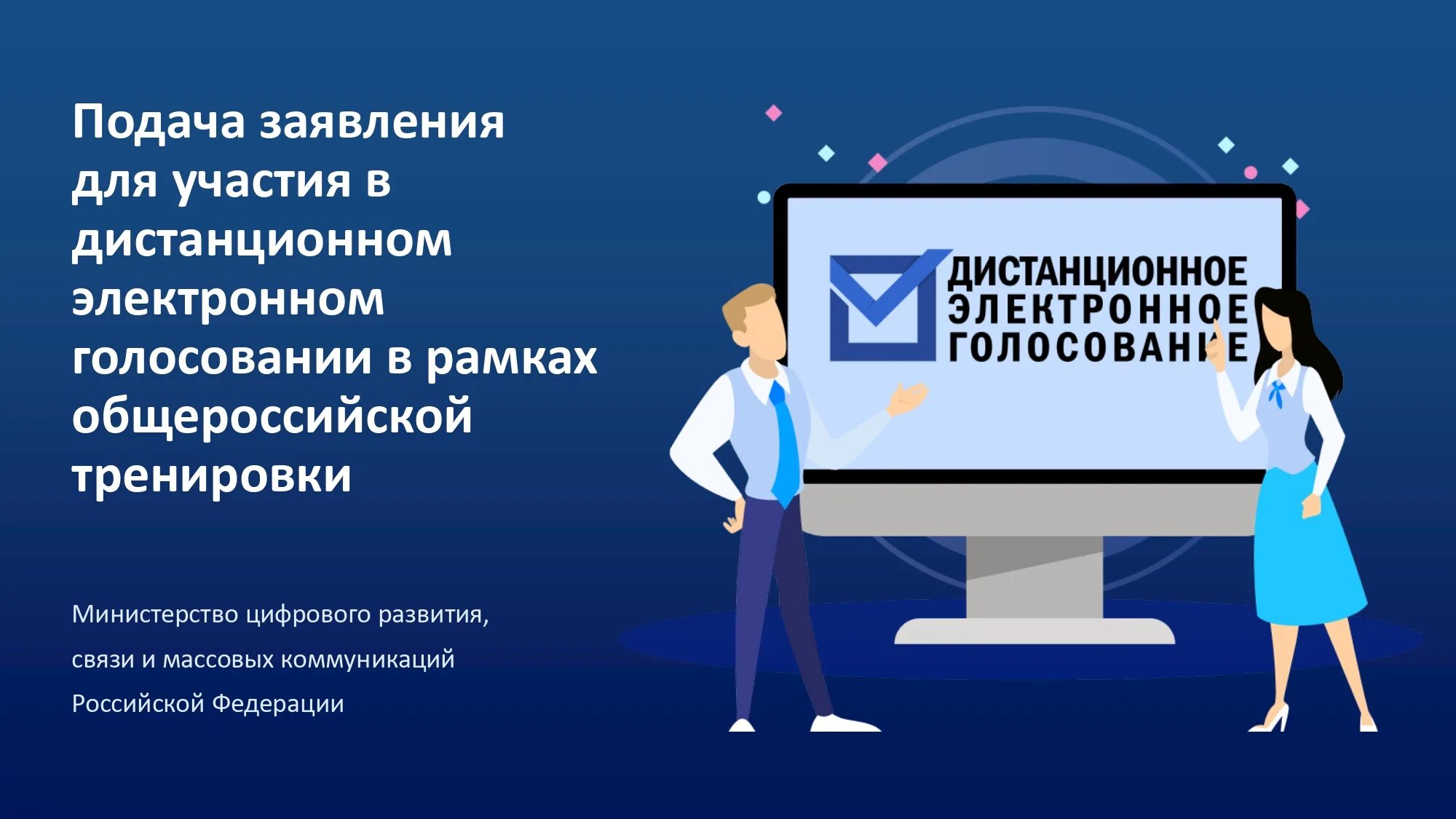 Не могу проголосовать дистанционно сегодня почему. Дистанционное электронное голосование. Lbcnfywbjyyjt 'ktrnhjyyjt ujkjcjdf. Дистанционно электронное голосование. Электронные выборы.