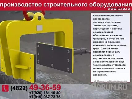 Захват для панелей