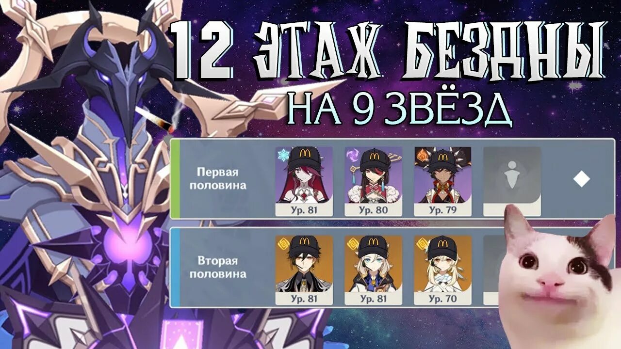 Бездна 5.1 12 этаж. 9 этаж бездны мобы. 9 этаж бездны отряды. кого брать на 5 этаж бездны.