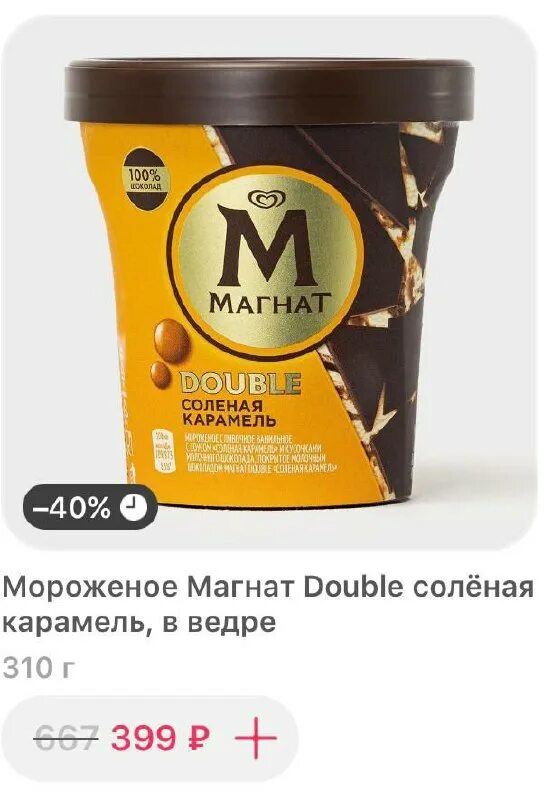 мороженое магнат соленая. магнум дабл карамель. мороженое магнат соленая. магнат мороженое ведро double шоколад. мороженое магнат double пинта.