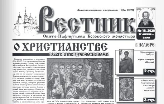 Сайт газеты боровские известия