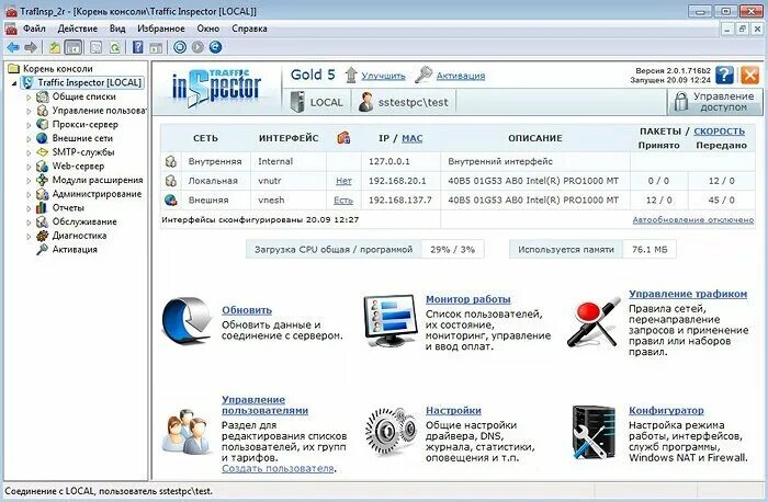 Traffic software. Программа traffic inspector. трафик инспектор 1.9. traffic inspector fstec сертификат. сертификат фстэк трафик инспектор.