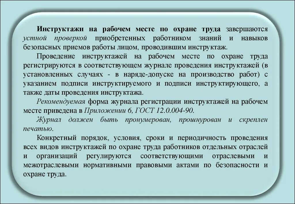 Обучение программа в по охране труда периодичность. Инструктаж на рабочем месте. Сроки проведения инструктажей. Проведение инструктажа на рабочем месте по охране труда. Инструктаж на рабочем месте периодичность.