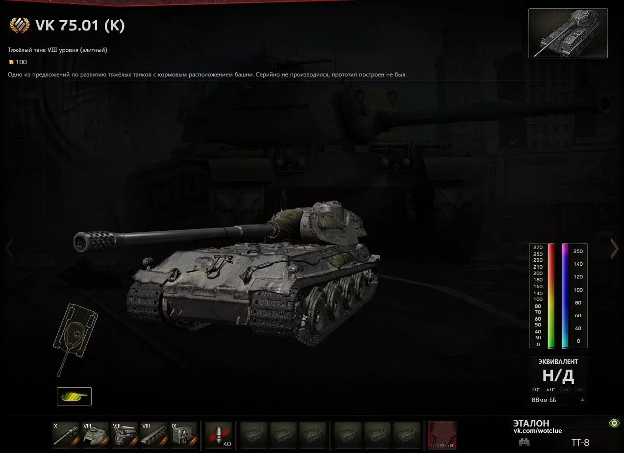 Танк tst стоит ли брать. Вк 75 01к wot. Т 34 85 м оборудование. Круглый танк ворлд оф танк. Танк на авито настоящий.