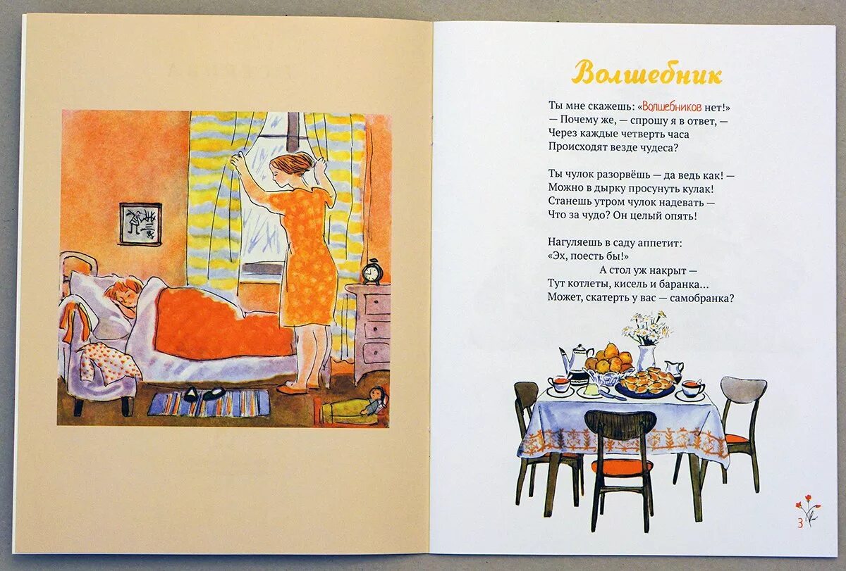 Стихотворения чародей. Стих про колдуна. Стихи про волшебников. Два фокусника. Слова волшебника.