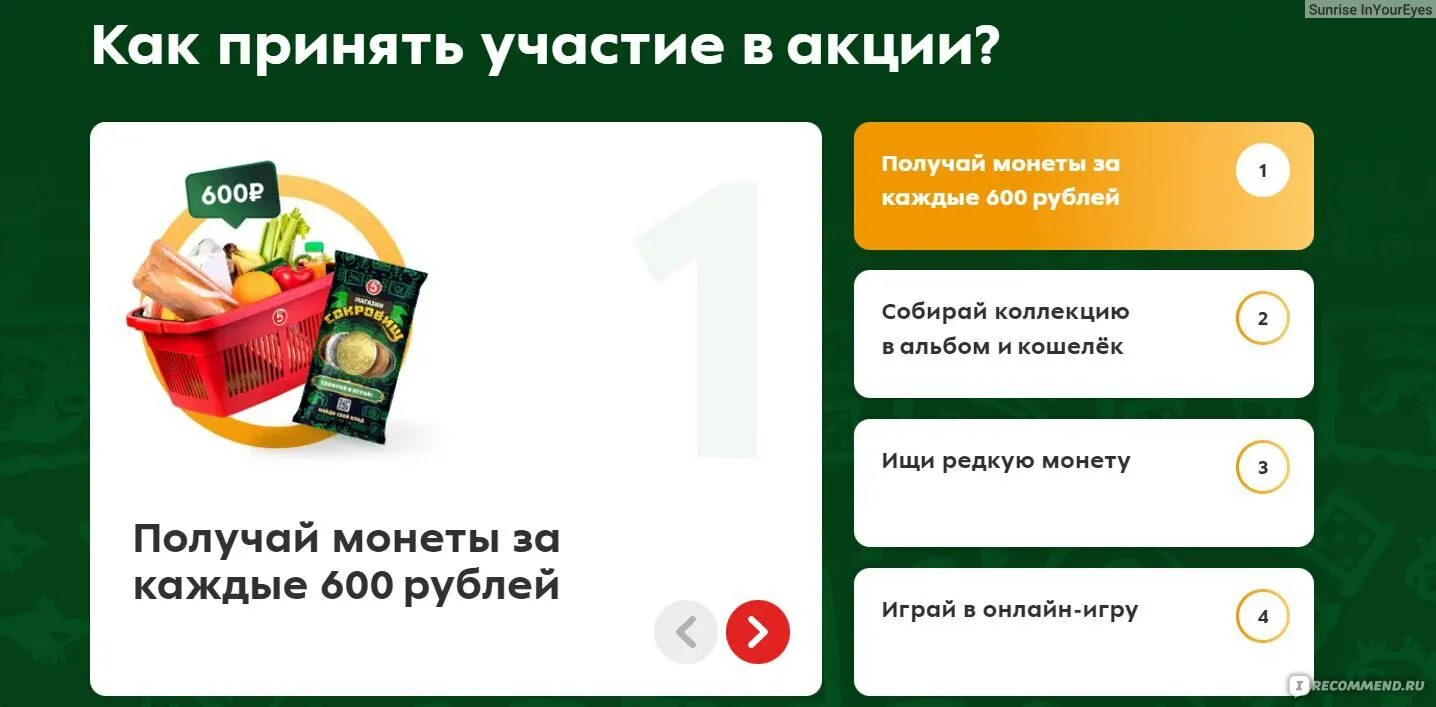 Пятерочка акции. Монеты из Пятерочки. Новая акция в Пятерочке. Пятерочка акция сокровища. Https my 5ka