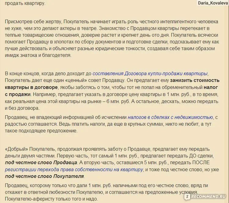 Хочу отдать квартиру. Сделка при продаже квартиры покупателю. Что нужно сделать покупателю после сделки. Как продать квартиру по заниженной стоимости. Могу ли я продать договор.