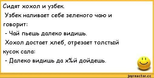 Сколько время в узбекистане мем. Анекдоты про узбеков. Узбекские анекдоты. Анекдот про узбека. Самый смешной узбекский анекдот.