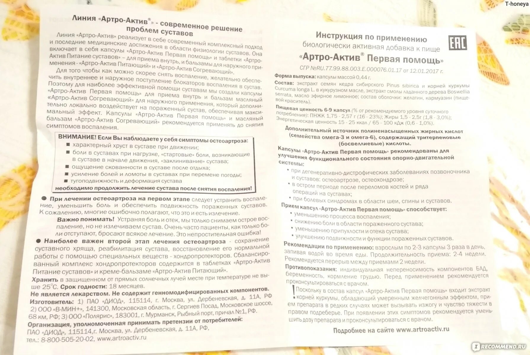 Артро актив первая. Актив капсулы Артро капсулы. Артроактив капсулы инструкция. Артро-Актив первая помощь капсулы.