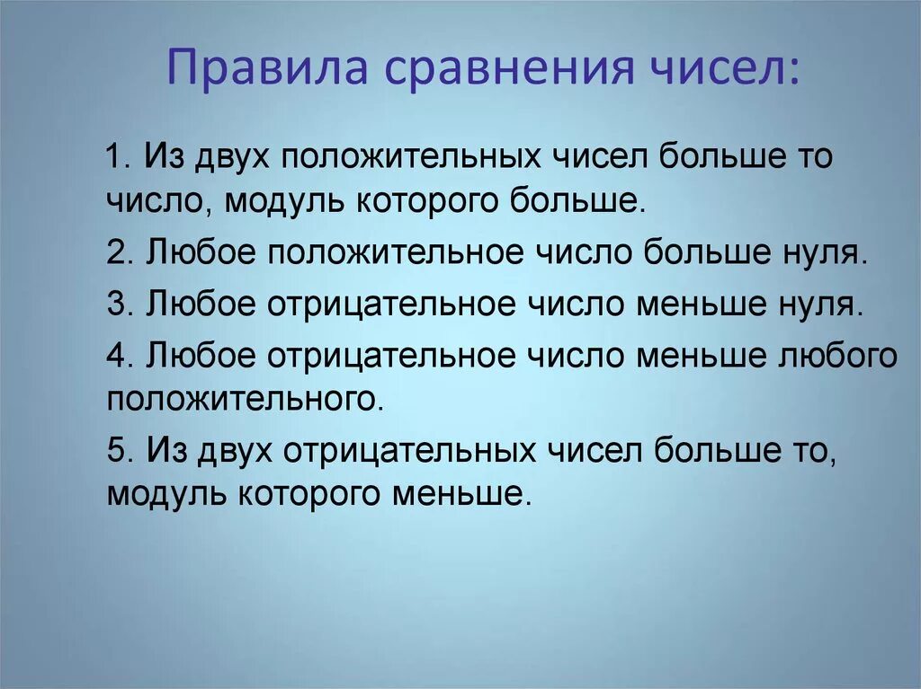 Любое отрицательное число меньше нуля. Любое отрицательное число меньше нуля