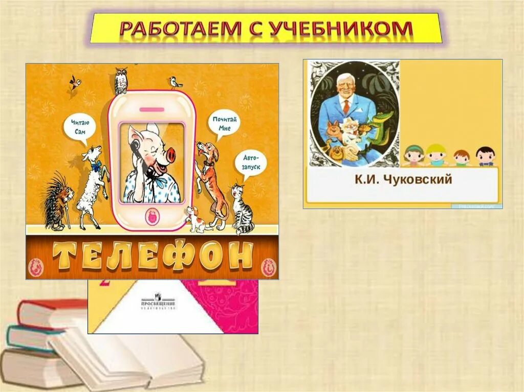 Картинка букваря для печати на футболке. Буква л характеристика звука. Письмо 1 класс. Рисунок к рассказу помощник 1 класс литературное чтение. Презентация обучение грамоте 1 класс чуковский.