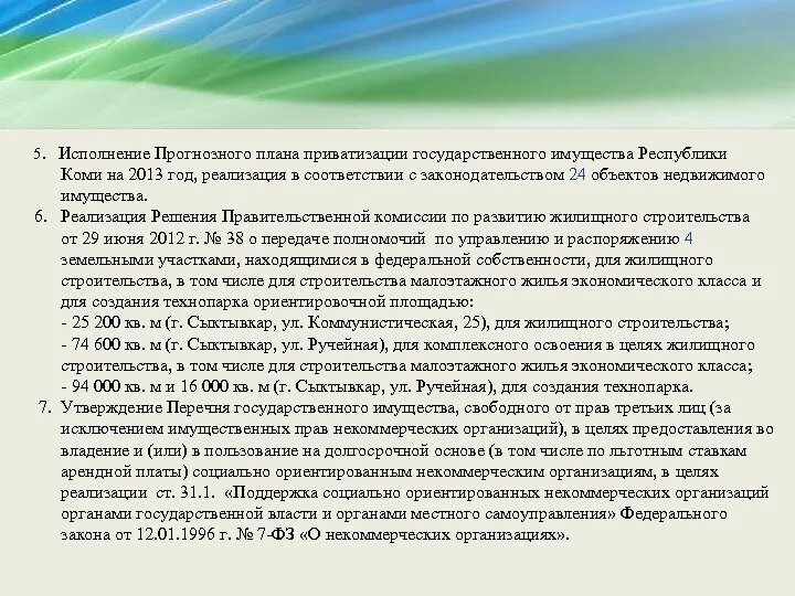 План приватизации. Прогнозный план приватизации. Проект плана приватизации имущества. Перспективы приватизации.