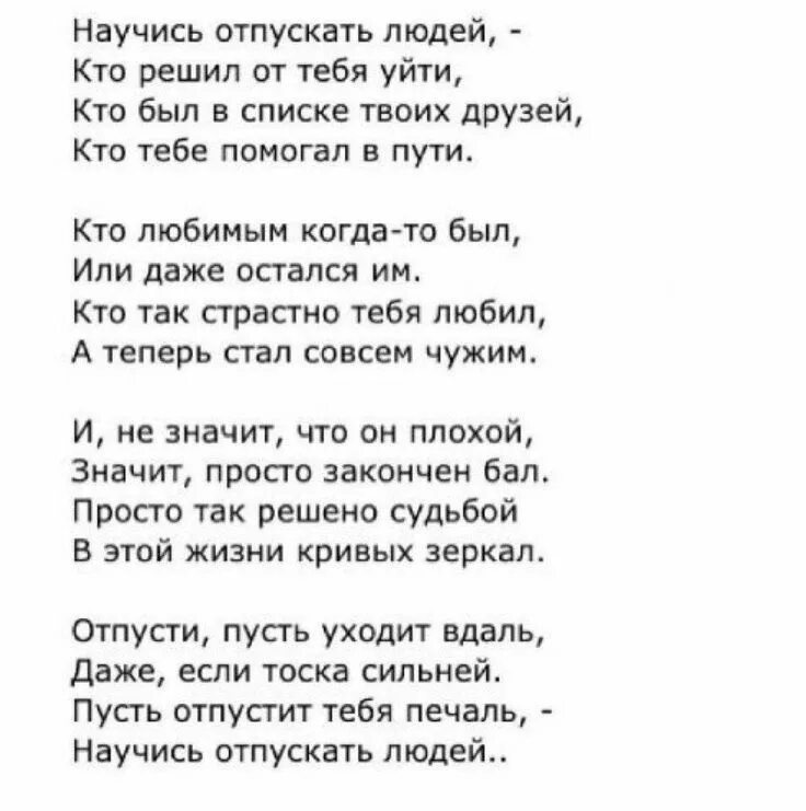 Стихи. Научись отпускать людей кто решил. Хорошие стихи. Интересные стихи.