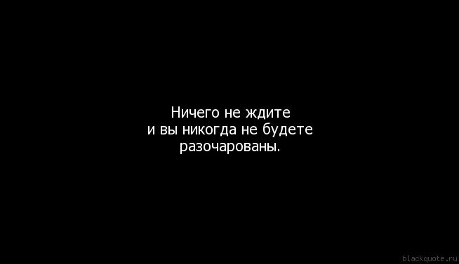 Нечего ждать