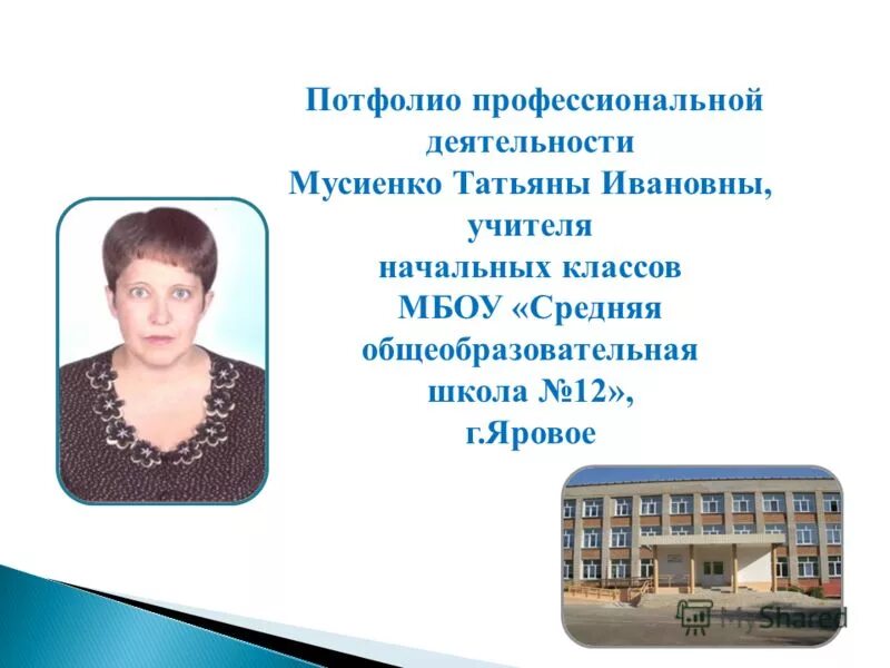 учителя начальных классов школы 12. школа 12 саров. учителя начальных классов школы 12. учитель начальной школы. мухина ирина учитель начальных классов.